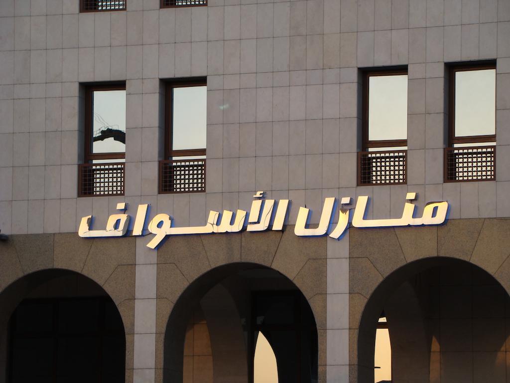 Manazel Alaswaf Hotel Медина Екстериор снимка